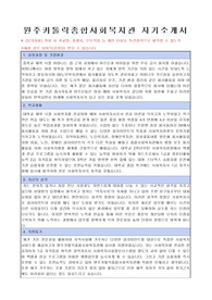 원주카톨릭종합사회복지관 사회복지사 합격 자기소개서