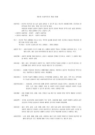 사회복지의 개념 이해
