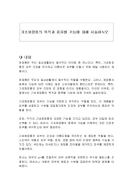 기초화장품의 목적과 종류별 기능에 대해 서술하시오