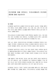 빈곤함정에 대해 정의하고, 우리나라에서의 빈곤함정 쟁점에 대해 서술하시오
