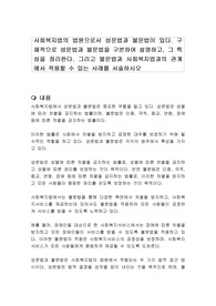 사회복지법의 법원으로서 성문법과 불문법이 있다. 구체적으로 성문법과 불문법을 구분하여 설명하고, 그 특성을 정리한다. 그리고 불문법과 사회복지법과의 관계에서 적용할 수 있는 사례를 서술하시오