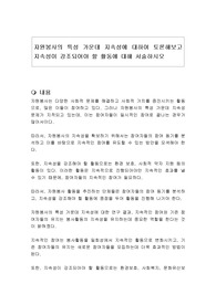 자원봉사의 특성 가운데 지속성에 대하여 토론해보고 지속성이 강조되어야 할 활동에 대해 서술하시오