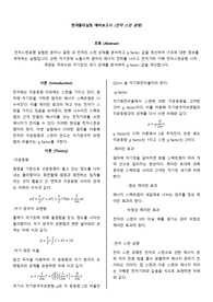 (현대물리학 실험 A+) 전자스핀공명 예비&amp;결과보고서