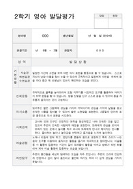 2학기 영아 발달평가  만0세 5명