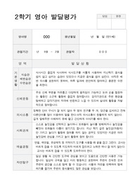 2학기 영아 발달평가  만1세 9명