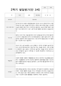 만 3세 2학기 유아 발달평가 17명
