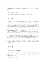 병원경영학3D 공식조직과 비공식조직을 정의하고 각각의 특성을 설명하시오00