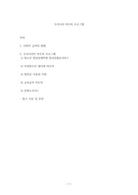 사회적급여의 형태에 대해 설명하고, 우리나라에서 현재 시행되고 있는 바우처 프로그램의 종류 및 내용에 대해 서술한 후 이와 관련하여 자신의 의견을 제시하시오.(바우처 프로그램을 5개 이상 조사하여 설명)
