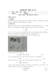 금오공대 일반물리학실험2 패러데이 법칙 보고서
