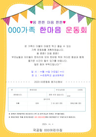 어린이집 운동회 안내문