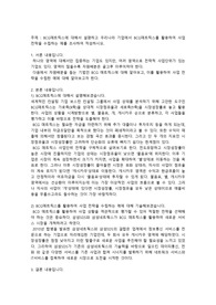 BCG매트릭스에 대해서 설명하고 우리나라 기업에서 BCG매트릭스를 활용하여 사업전략을 수립하는 예를 조사하여 작성하시오.