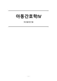 아동 재생불량빈혈 문헌고찰, 간호과정