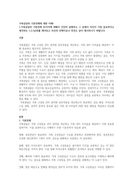 _가족상담의 기본전제에 대한 이해