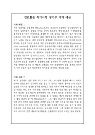 진로활동 특기사항 기재 예시-19 [생기부][수시][대입][진로활동] 참신하게 잘 작성된 진로활동 특기사항 기재 예문입니다. 입학사정관의 눈에 번쩍 뜨일만한 훌륭한 작품이오니 많은 이용 바랍니다.