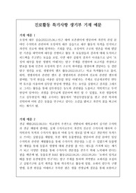 진로활동 특기사항 기재 예시-18 [생기부][수시][대입][진로활동] 참신하게 잘 작성된 진로활동 특기사항 기재 예문입니다. 입학사정관의 눈에 번쩍 뜨일만한 훌륭한 작품이오니 많은 이용 바랍니다.