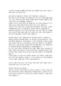 SPC 영업관리직 합격자기소개서 입니다