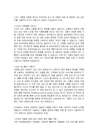 SPC 마케팅직 합격 자기소개서 입니다