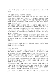 SPC 마케팅직 합격자소서
