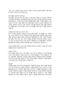 SPC 구매직무 합격자소서