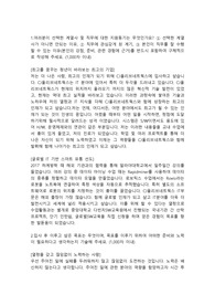 CJ올리브네트웍스 시스템프래그래머직 합격자소서