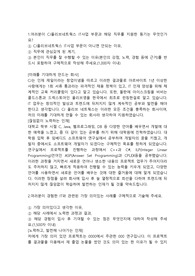 CJ올리브네트웍스 시스템프로그래머 합격자소서