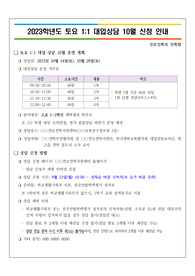 1대1 대입 상담 신청 안내문 예시