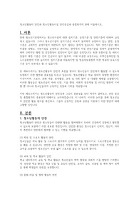 청소년활동의 안전과 청소년활동시설 안전점검과 종합평가에 관해 서술하시오.
