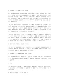 서울대학교 일반대학원 교육학과 연구계획서