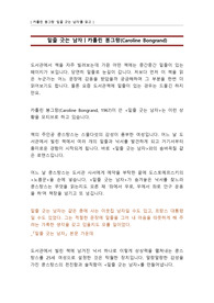 카롤린 봉그랑 <밑줄 긋는 남자> 독후감, 도서관책에 얽힌 로맨스