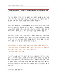 강신주 <강신주의 감정수업> 독후감, 스피노자를 통해 본 인간의 48가지 얼굴