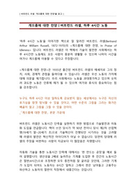 버트런드 러셀 <게으름에 대한 찬양> 독후감, 하루 4시간 노동이 가능한가