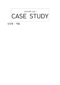 간호과저casestudy 객혈