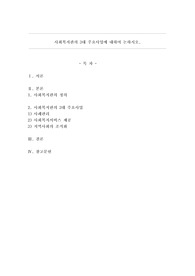 사회복지관의 3대 주요사업에 대하여 논하시오.