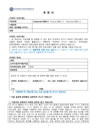 연세대 MBA 합격 추천서