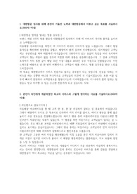 대한항공 합격 자기소개서
