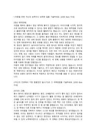 SL(에스엘) R&amp;D연구개발직 합격자소서