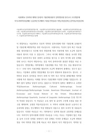 서울대학교 인류학과 대학원 입시준비 기출문제유형분석 입학면접시험 필기고사 구두면접문제 자기소개서작성성공패턴 논술주제 연구계획서 지원동기작성요령 어학능력검증문제 논문작성능력검증문제