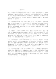 고려대학교 일반대학원 미디어학부(미디어대학원) 연구계획서