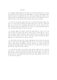 고려대학교 일반대학원 컴퓨터학과 연구계획서