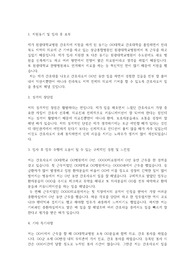 원광대학교병원 간호직 자기소개서