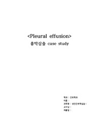 호흡기내과 흉막삼출 케이스 스터디 (heart failure) 간호진단 4개