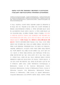 서울대학교 수리과학 대학원 기출문제유형분석 기출문제패턴탐색 자기소개서작성성공패턴 구두면접 논술주제 지원동기작성요령 입학추천서 어학능력검증문제 논문작성능력검증문제