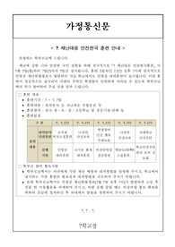 중고등학교 재난대응 안전한국 훈련 안내 가정통신문