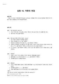 물리학실험 저항의 연결