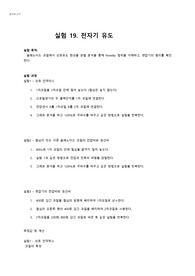 물리학실험 전자기 유도