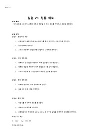 물리학실험 정류회로