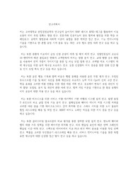 고려대학교 일반대학원 산업경영공학부 연구계획서