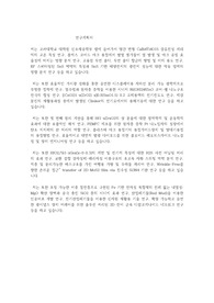 고려대학교 일반대학원 신소재공학부 연구계획서