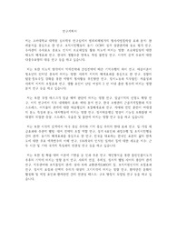 고려대학교 일반대학원 심리학부 연구계획서