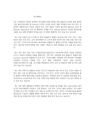 고려대학교 일반대학원 의학과(의과학과) 연구계획서